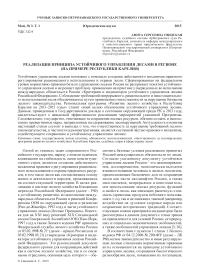 Реализация принципа устойчивого управления лесами в регионе (на примере Республики Карелия)