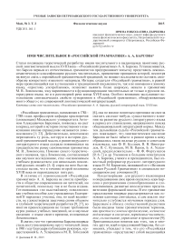 Имя числительное в «Российской грамматике» А. А. Барсова