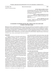Особенности физиологии двустворчатых моллюсков разных зон обитания