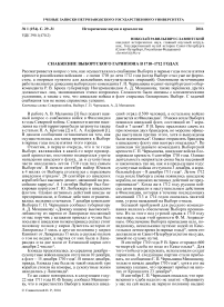 Снабжение выборгского гарнизона в 1710- 1712 годах