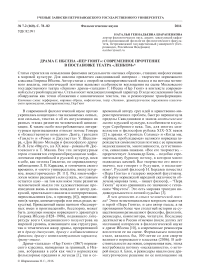 Драма Г. Ибсена "Пер Гюнт": современное прочтение в постановке театра "Ленком"