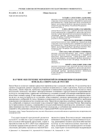 Научное обеспечение мероприятий по повышению плодородия земель на северо-западе России