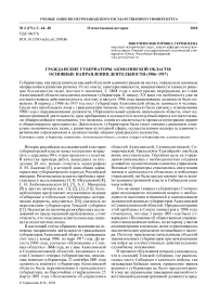 Гражданские губернаторы Акмолинской области: основные направления деятельности (1906-1917)