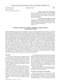 Полифакторность ранних эмбриональных потерь у молочных коров