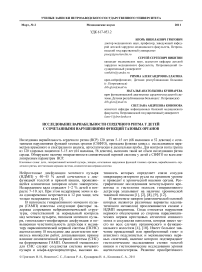 Исследование вариабельности сердечного ритма у детей с сочетанными нарушениями функций тазовых органов