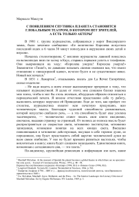 С появлением спутника планета становится глобальным театром, в котором нет зрителей, а есть только актеры