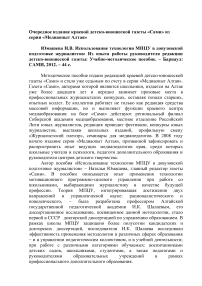 Очередное издание краевой детско-юношеской газеты «Сами» из серии «Медиаопыт Алтая»