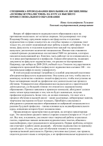 Специфика преподавания школьникам дисциплины "Основы журналистики" на курсах высшего профессионального образования