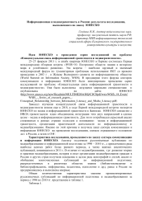 Информационная и медиаграмотность в России: результаты исследования, выполненного по заказу ЮНЕСКО