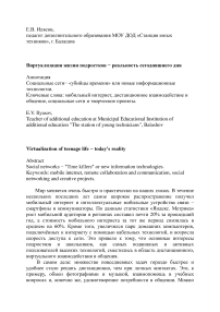 Виртуализация жизни подростков? Реальность сегодняшнего дня