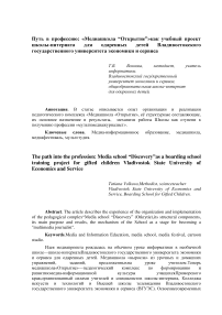 Путь в профессию: «Медиашкола “Открытие”» как учебный проект школы-интерната для одаренных детей Владивостокского государственного университета экономики и сервиса