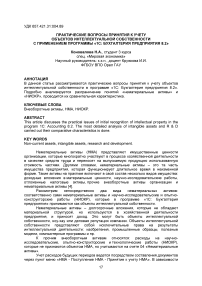 Практические вопросы принятия к учету объектов интеллектуальной собственности с применением программы «1С: Бухгалтерия предприятия 8.2»