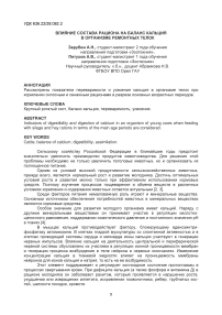Влияние состава рациона на баланс кальция в организме ремонтных телок