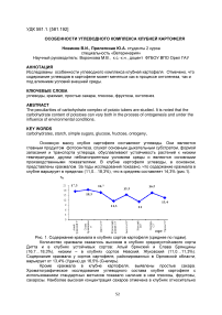 Особенности углеводного комплекса клубней картофеля