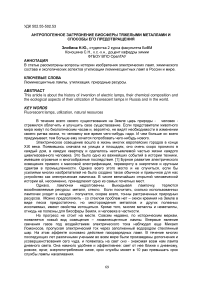 Антропогенное загрязнение биосферы тяжелыми металлами и способы его предотвращения