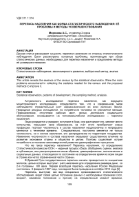 Перепись населения как форма статистического наблюдения: её проблемы и методы усовершенствования