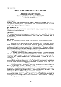 Анализ уровня бедности в России за 2010-2014 гг.