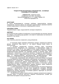 Трудоустройство молодых специалистов - основные проблемы и пути выхода