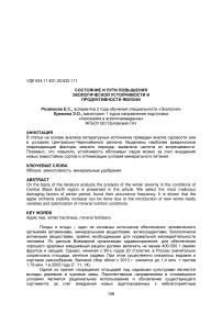 Состояние и пути повышения экологической устойчивости и продуктивности яблони