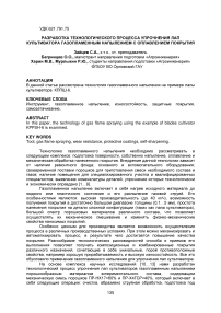 Разработка технологического процесса упрочнения лап культиватора газопламенным напылением с оплавлением покрытия