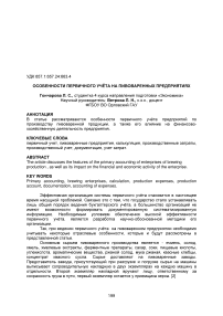 Особенности первичного учёта на пивоваренных предприятиях