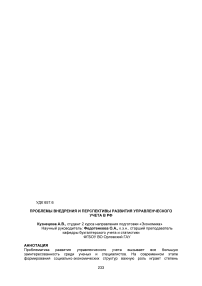 Проблемы внедрения и перспективы развития управленческого учета в РФ