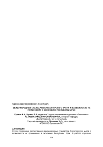 Международные стандарты бухгалтерского учета и возможность их применения в экономике Республики Ирак
