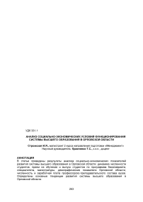 Анализ социально-экономических условий функционирования системы высшего образования в Орловской области