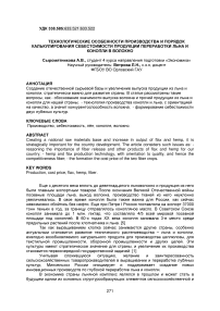 Технологические особенности производства и порядок калькулирования себестоимости продукции переработки льна и конопли в волокно