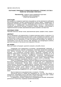 География, природные условия образования, строение, состав и свойства чернозема типичного