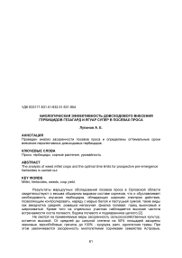 Биологическая эффективность довсходового внесения гербицидов гезагард и ягуар супер в посевах проса