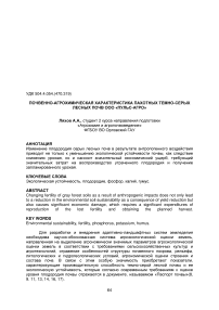 Почвенно-агрохимическая характеристика пахотных темно-серых лесных почв ООО "Пульс-Агро"