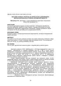 Высокие урожаи кукурузы на зерно в ООО "Дубовицкое" Малоархангельского района Орловской области