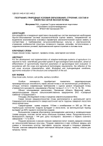 География, природные условия образования, строение, состав и свойства серой лесной почвы