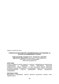 Термоиспытания покрытий, сформированных способом МДО, на деталях из алюминиевых сплавов