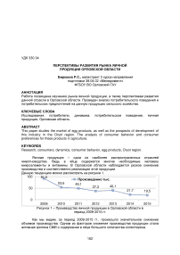 Перспективы развития рынка яичной продукции Орловской области