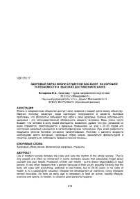 Здоровый образ жизни студентов как залог их хорошей успеваемости и высоких достижений в науке