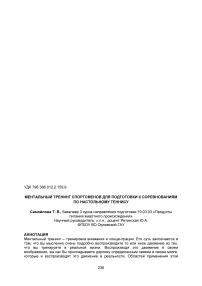 Ментальный тренинг спортсменов для подготовки к соревнованиям по настольному теннису