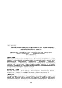 Стронгилятозы желудочно-кишечного тракта и стронгилоидоз лошадей в Рязанской области