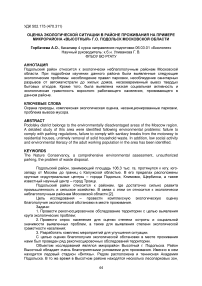 Оценка экологической ситуации в районе проживания на примере микрорайона "Высотный" г. о. Подольск Московской области