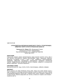 Стронгилятозы желудочно-кишечного тракта, стронгилоидоз, эймериоз телят и ягнят в Рязанской области