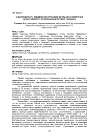 Эффективность применения органоминерального удобрения биокат-джи при возделывании яровой пшеницы