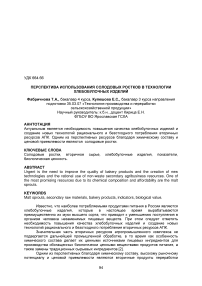 Перспектива использования солодовых ростков в технологии хлебобулочных изделий