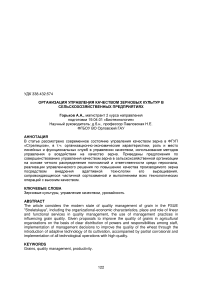 Организация управления качеством зерновых культур в сельскохозяйственных предприятиях