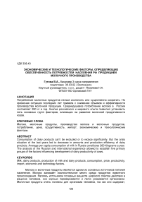 Экономические и технологические факторы, определяющие обеспеченность потребностей населения РФ продукцией молочного производства