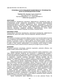 Проблемы и пути повышения эффективности производства зерна на инновационной основе