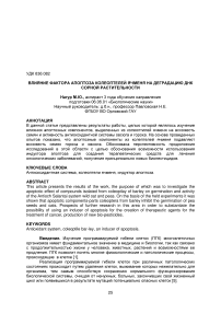 Влияние фактора апоптоза колеоптелей ячменя на деградацию ДНК сорной растительности