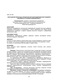 Обогащение молочных продуктов питания йодированной пищевой добавкой в условиях йододефицита