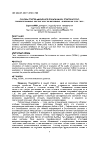 Основы топографической локализации поверхностно локализованных биологически активных центров на теле овец