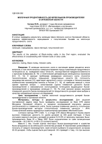 Молочная продуктивность дочерей быков-производителей в Орловской области